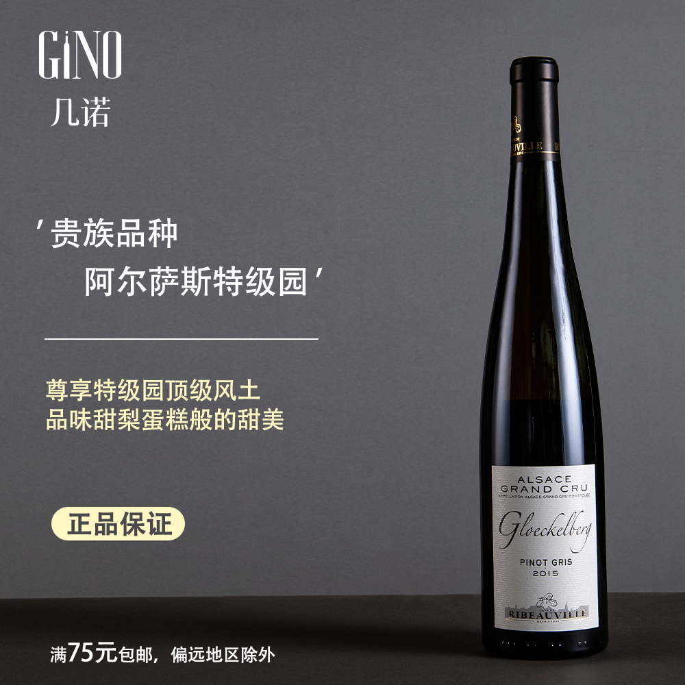 GINO/几诺里博维莱酒庄格洛科堡灰皮诺甜白葡萄酒
