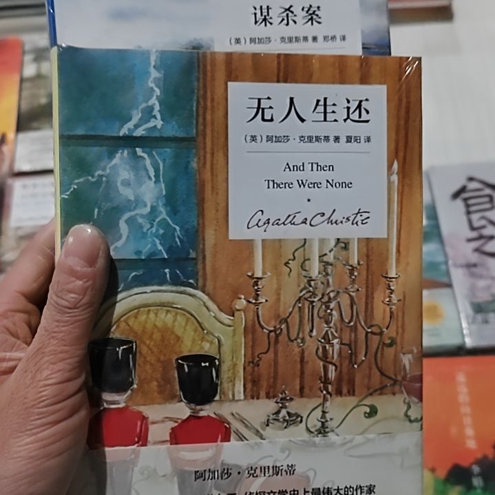 东方快车无人生还两本