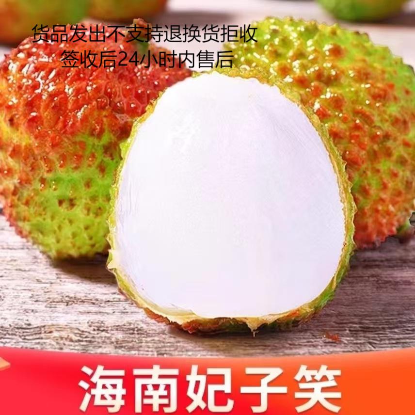 【热销新品】海南妃子笑荔枝 顺丰生鲜，京东生鲜发货农产品