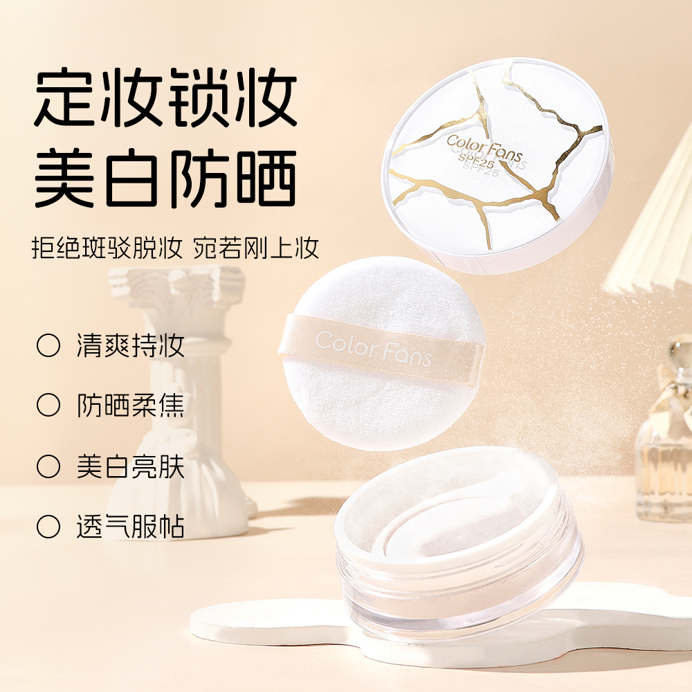 迷色粉丝防晒散粉控油定妆粉细腻服帖防水防汗不脱妆女