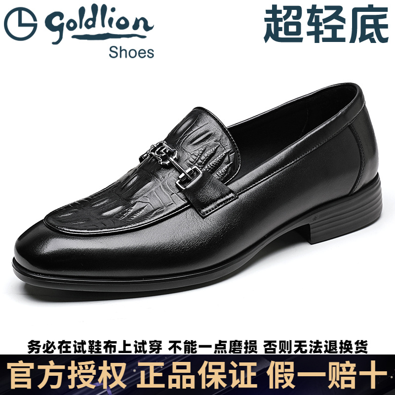 Goldlion/金利来男鞋商务休闲鞋男士皮鞋软底超轻防滑胎牛鳄鱼纹
