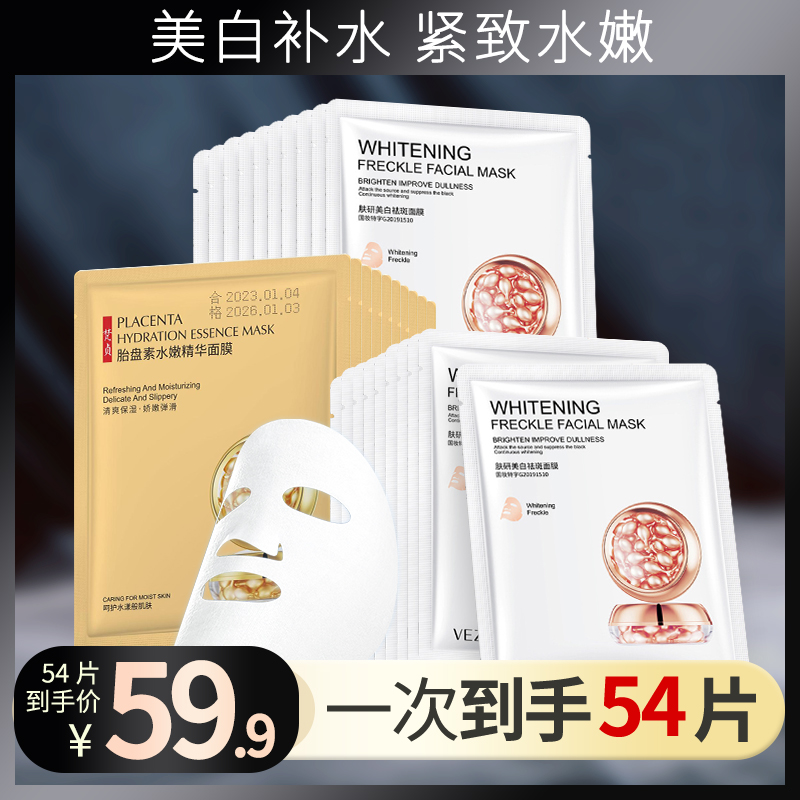【美白淡斑紧致嫩肤】提亮肤色深层补水舒缓面膜逆龄保湿通用滋养