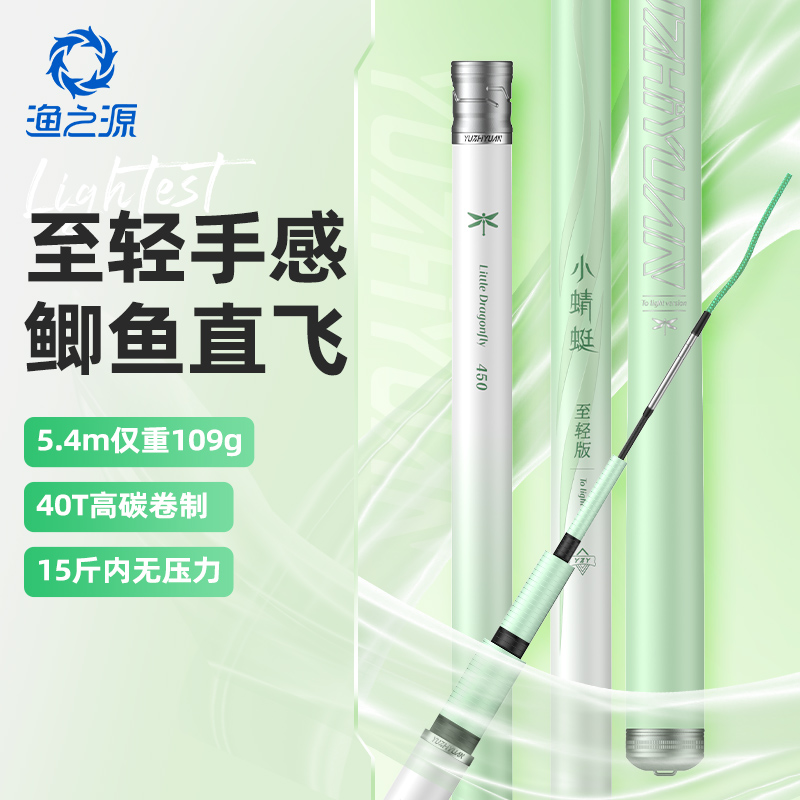 渔之源小蜻蜓钓鱼竿鲫鱼鲤鱼竿轻量碳素28调台钓竿钓鱼竿钓鱼手杆
