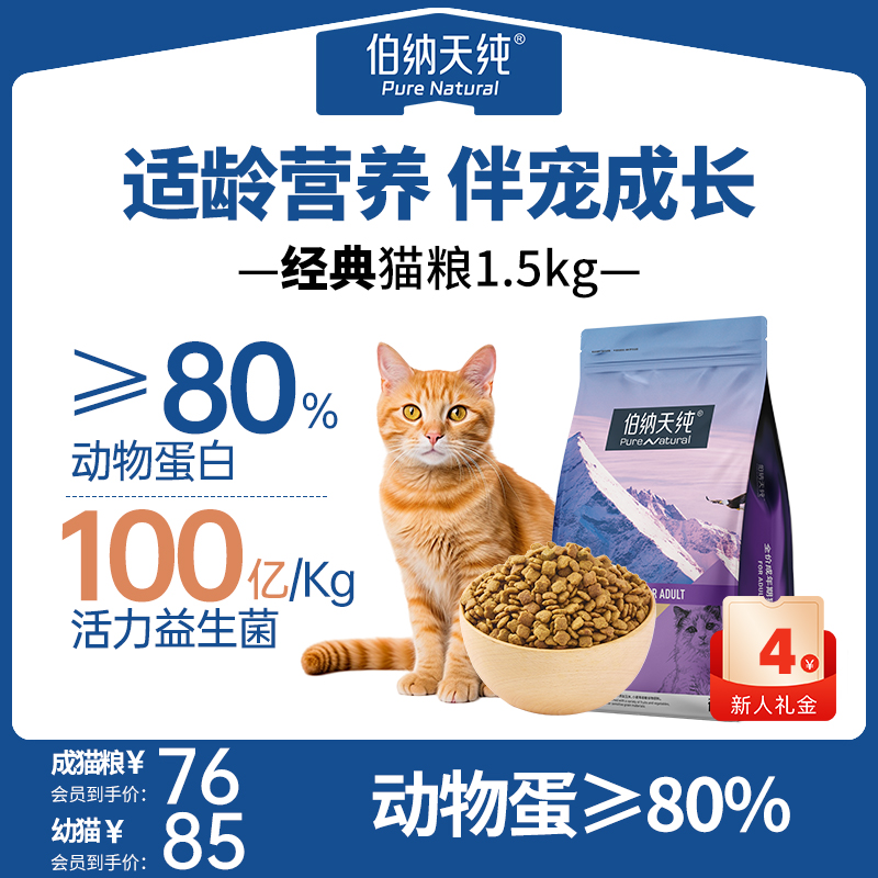 伯纳天纯经典猫粮高性价比幼猫成猫低敏营养猫粮1.5kgZD