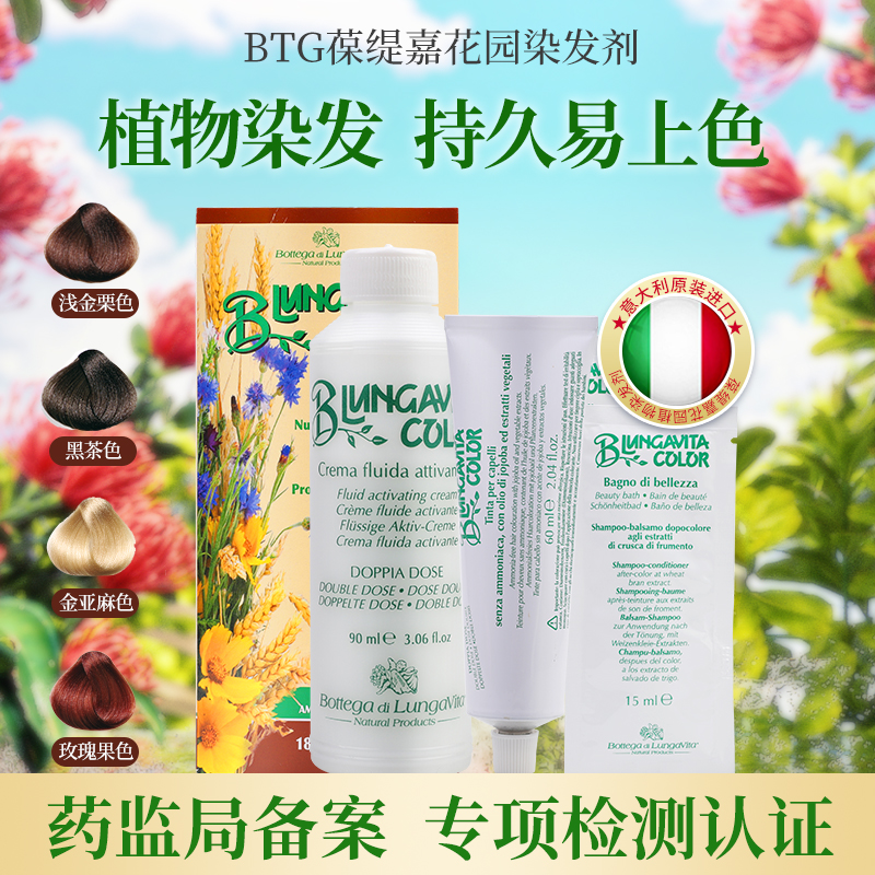 意大利BOTTEGA DI LUNGAVITA葆缇嘉植物纯染发遮白孕妇自己在家染