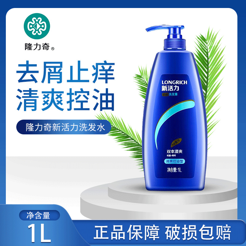 隆力奇新活力洗发水清爽控油丝质柔滑洗发露洗头膏正品批发洗头膏