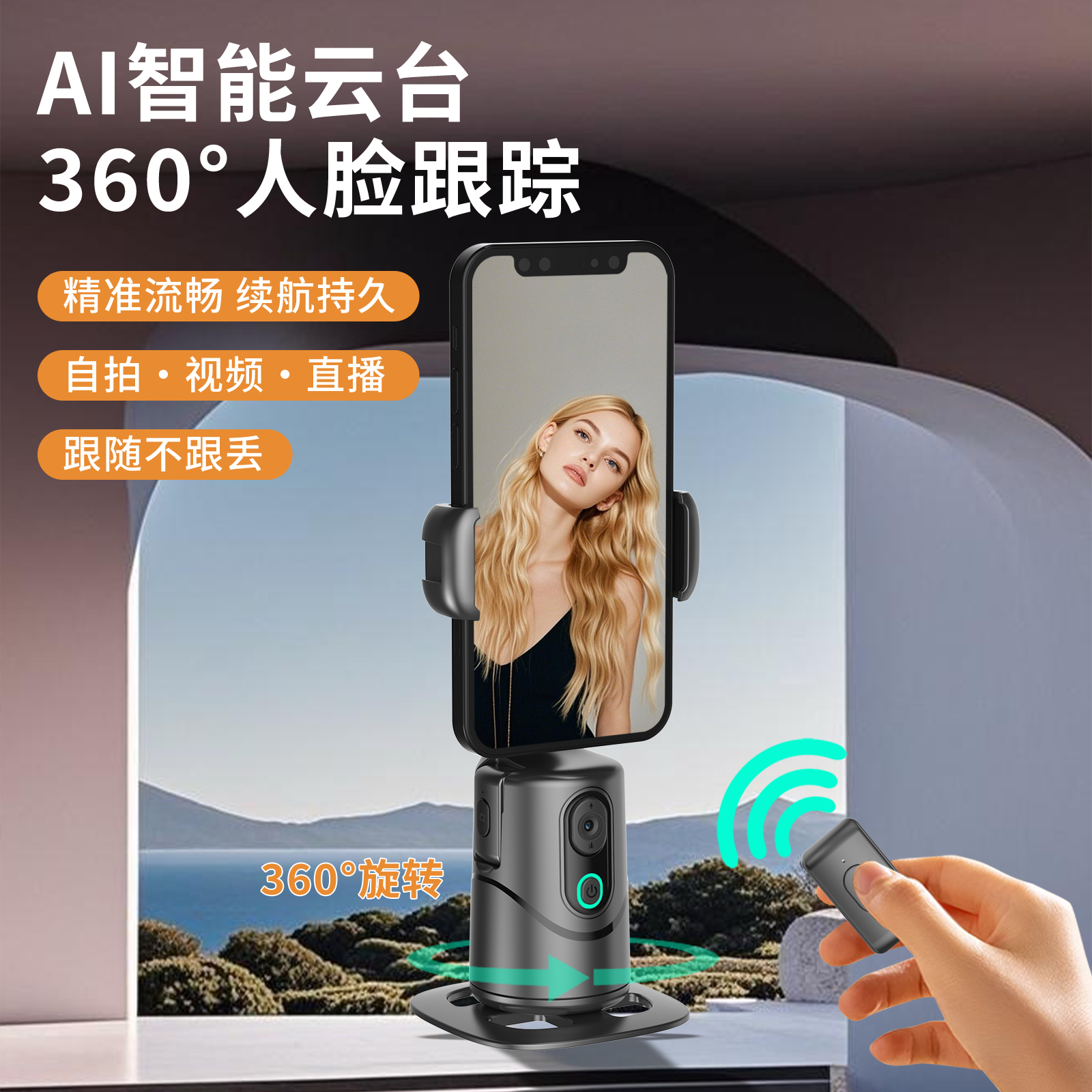 AI智能手机云台全自动跟拍数码实用稳定神器抖音直播跟拍自拍杆