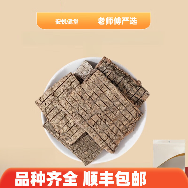 卧蝉杜仲中药材500g野生老杜仲皮深山老树杜仲片煲汤树皮