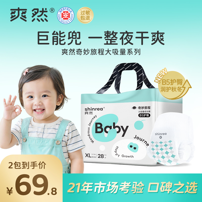 爽然奇妙旅程婴儿纸尿裤拉拉裤婴儿超柔尿不湿宝宝透气【DR】