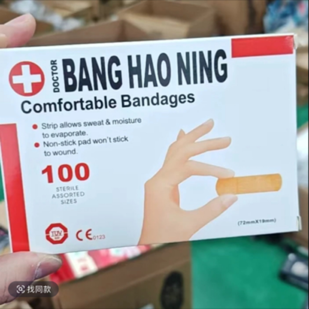 家有（创可贴）创意贴纸