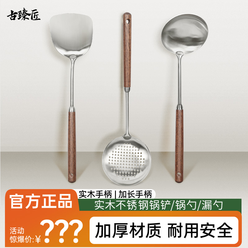 不锈钢锅铲炒菜勺子漏勺炒勺汤勺家用烹饪用具防烫木柄厨房三件套