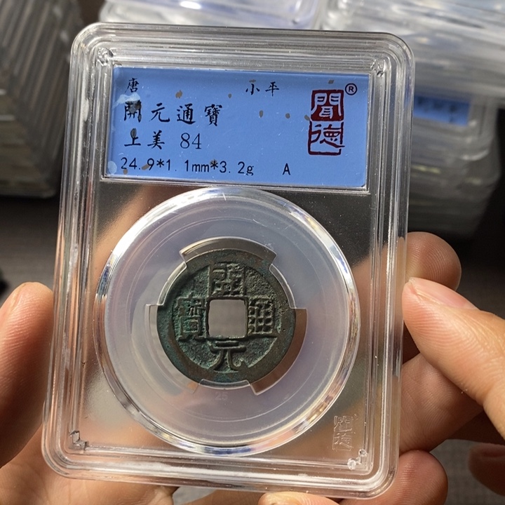 铜端平古泉开元通宝