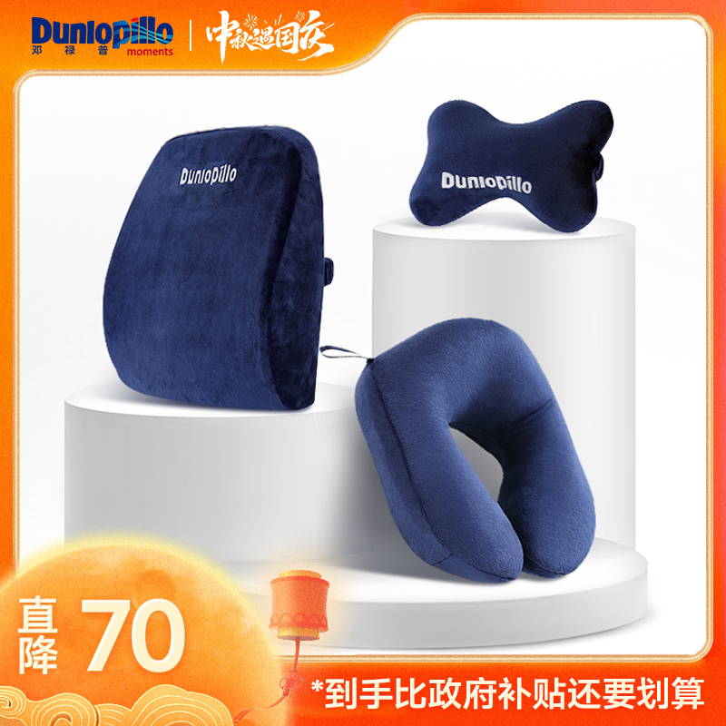 DUNLOPILLO/邓禄普飞机便携U型枕枕靠抱枕成人午休枕护颈简约纯色