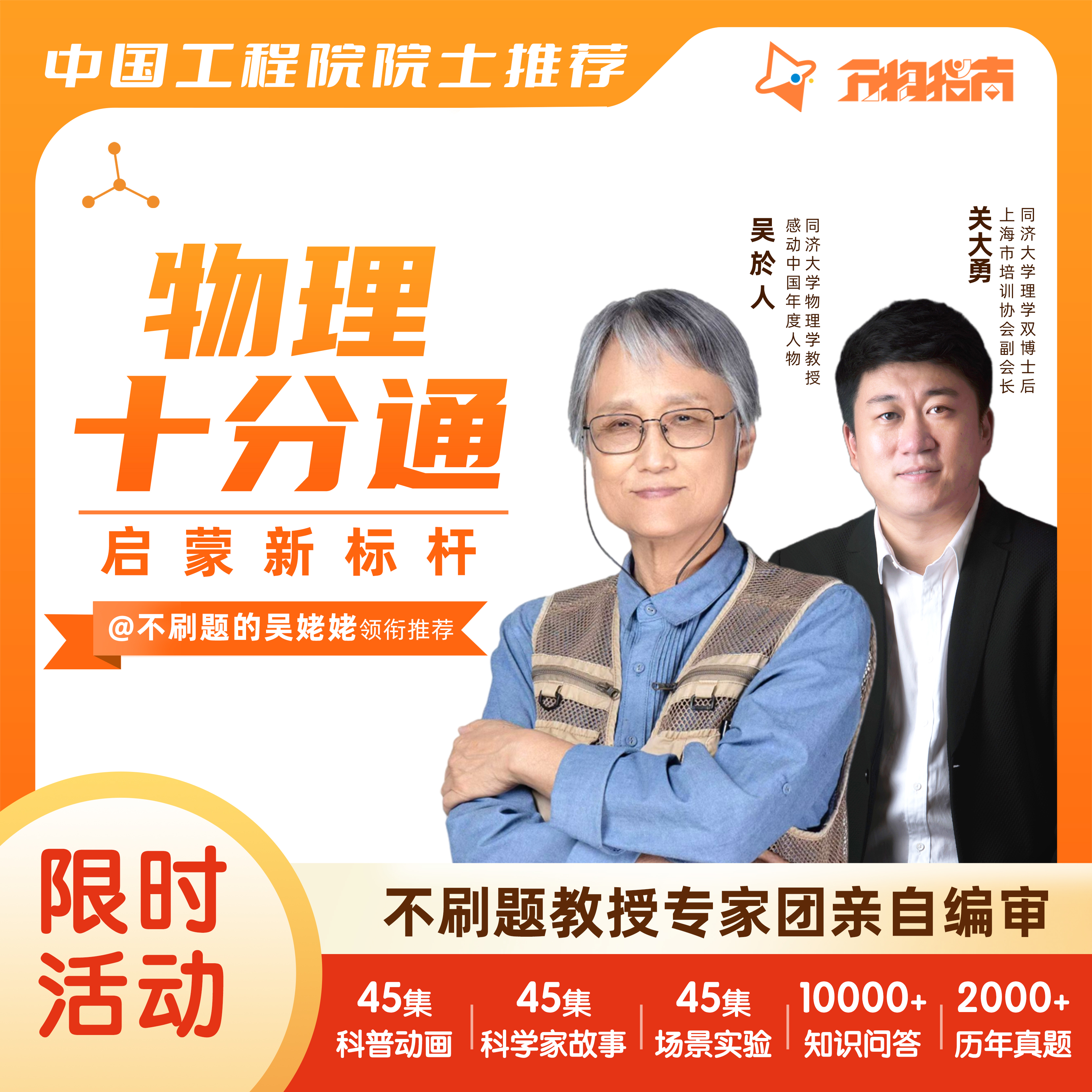 物理十分通不刷题的吴姥姥亲自编审的一站式少儿物理启蒙科学科普