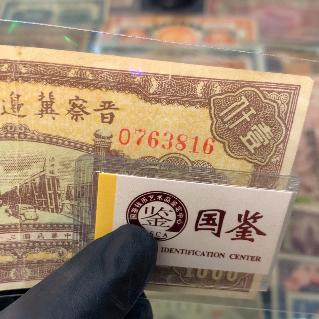 蔚***5纸0763816 面值1千