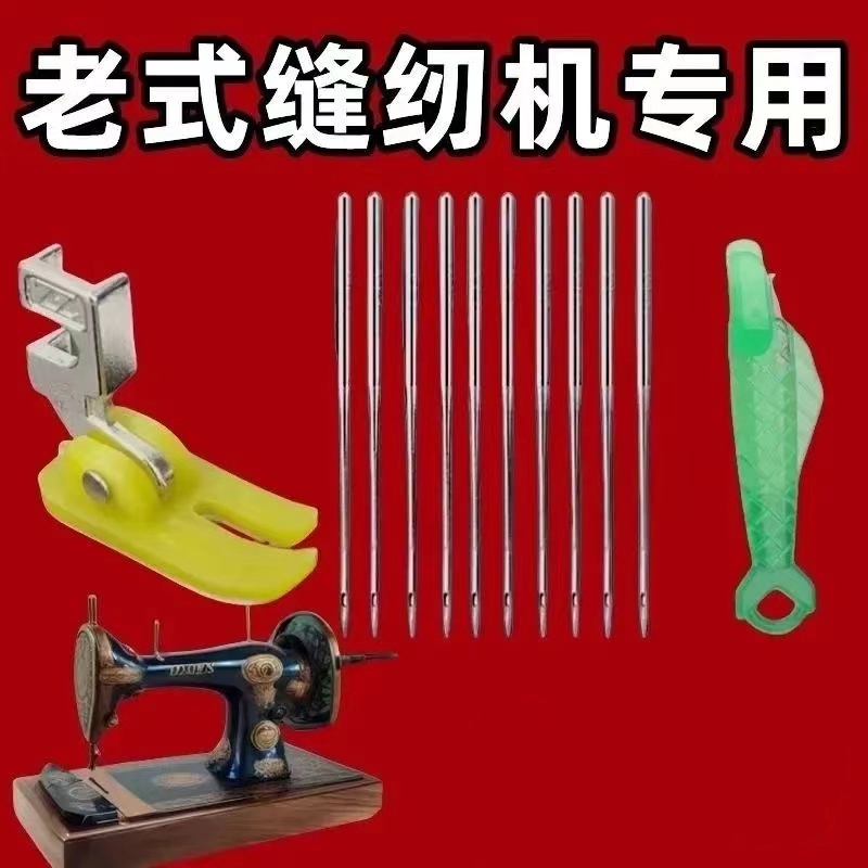老式缝纫机针14号机针防跳线弹力压脚穿针神器
