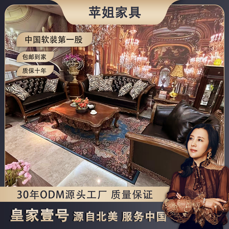 【皇家壹号】潘涅特美式高奢真皮复古古典雕花沙发套装jdw皮沙发