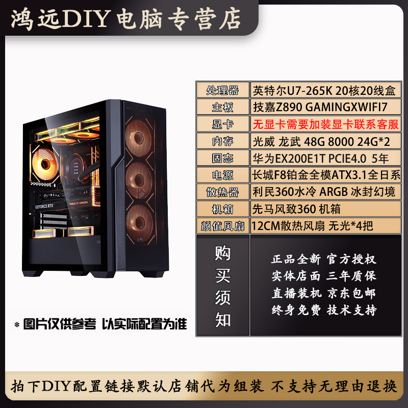 英特尔U7-265K盒搭配技嘉主板无显卡DIY电竞游戏台式主机