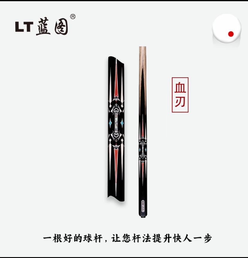 中式八球小头蓝图血刃