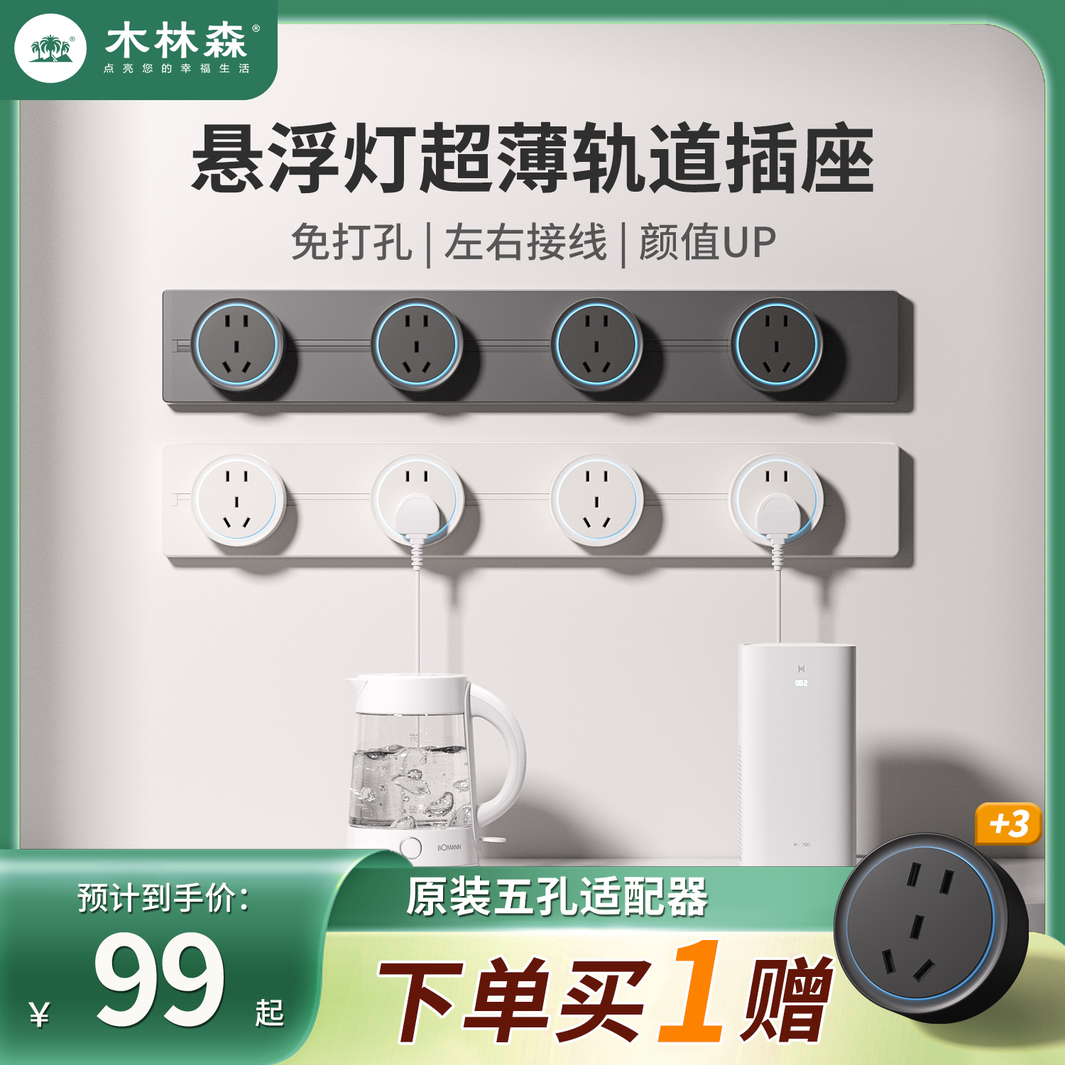 木林森轨道插座卧室滑轨明装接线超薄家装轨道厨房用电大功率插座