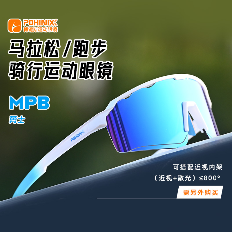 运动眼镜户外骑行马拉松专业跑步夏季防风变色超轻两用男女同款