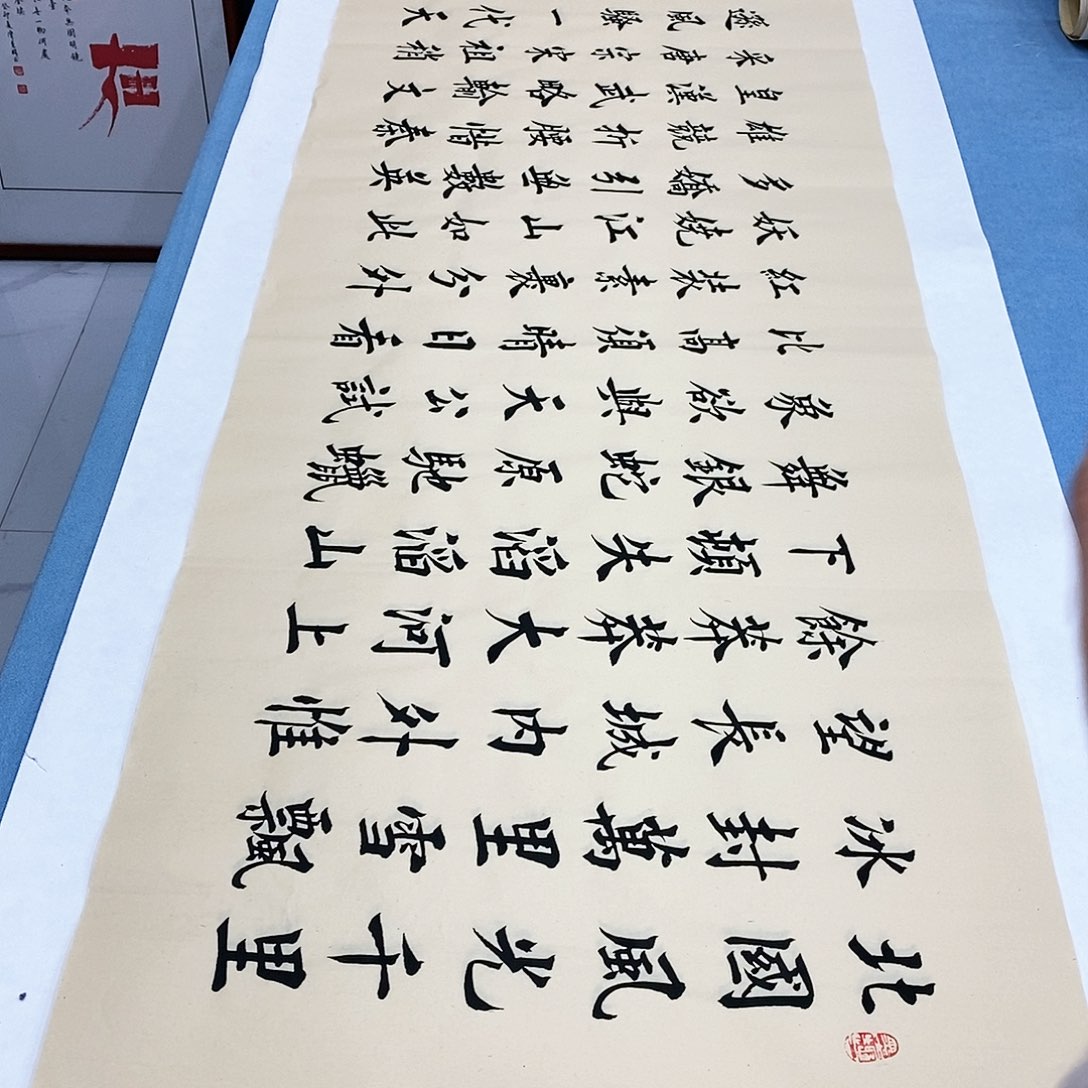 书法沁园春雪180×48…………