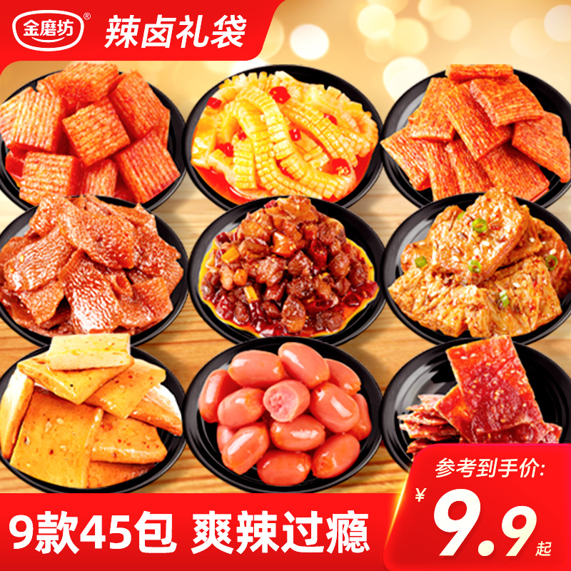 金磨坊45包辣卤零食礼包网红休闲食品追剧零食组合金磨坊