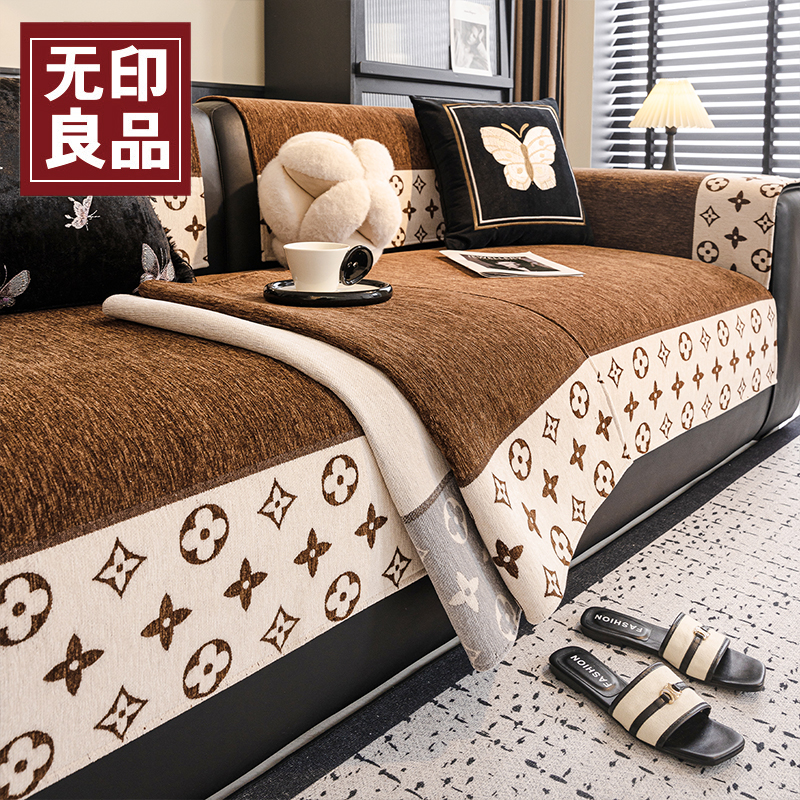无印良品沙发盖垫防滑四季款百搭沙发盖垫轻奢雪尼尔高级沙发盖布