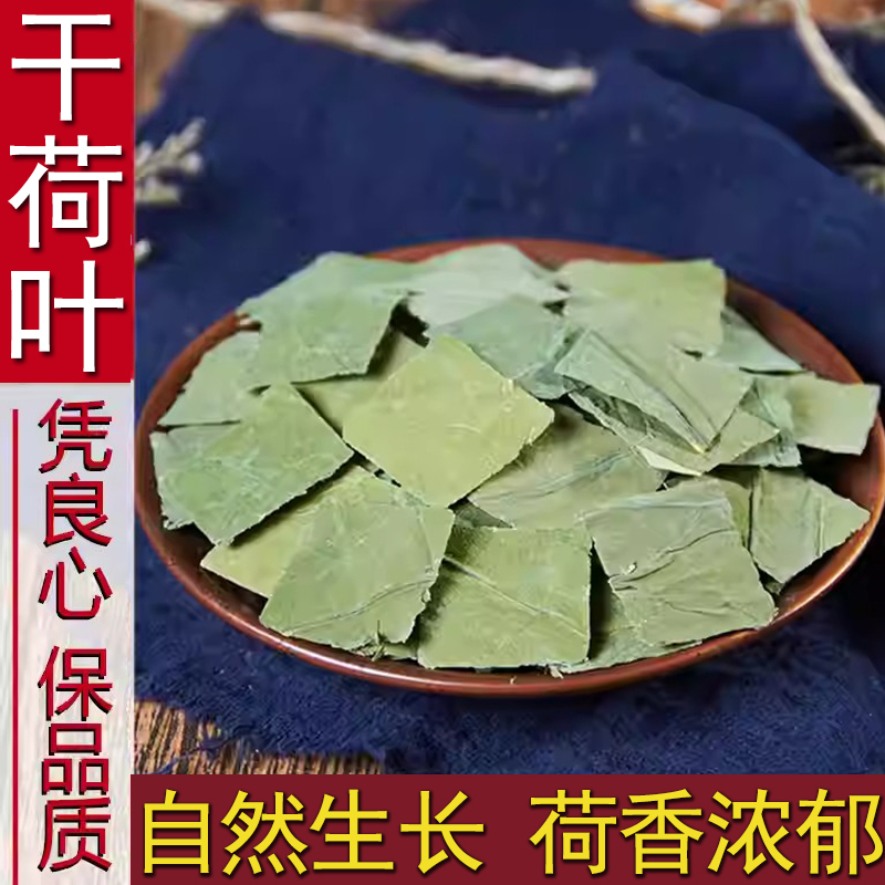 干荷叶片250g 荷叶 荷叶干货小片荷叶茶精选荷叶块新货泡水非枸杞