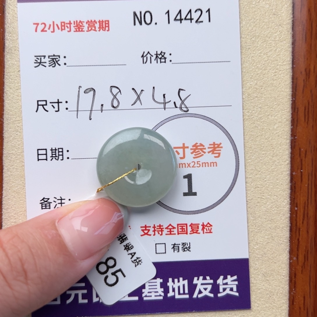 翡翠颈饰未镶嵌平安扣14421