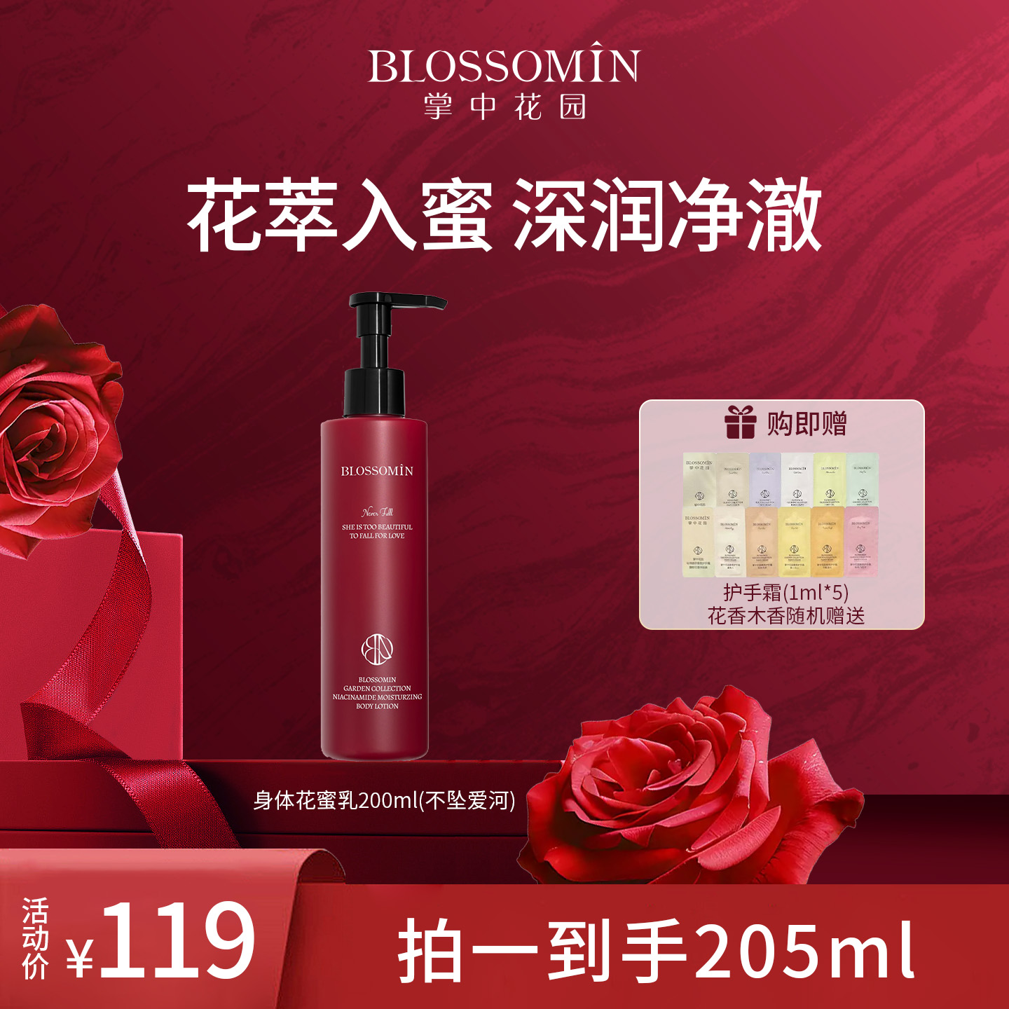 【店播】掌中花园烟酰胺莹润香氛身体蜜乳保湿补水留香身体乳