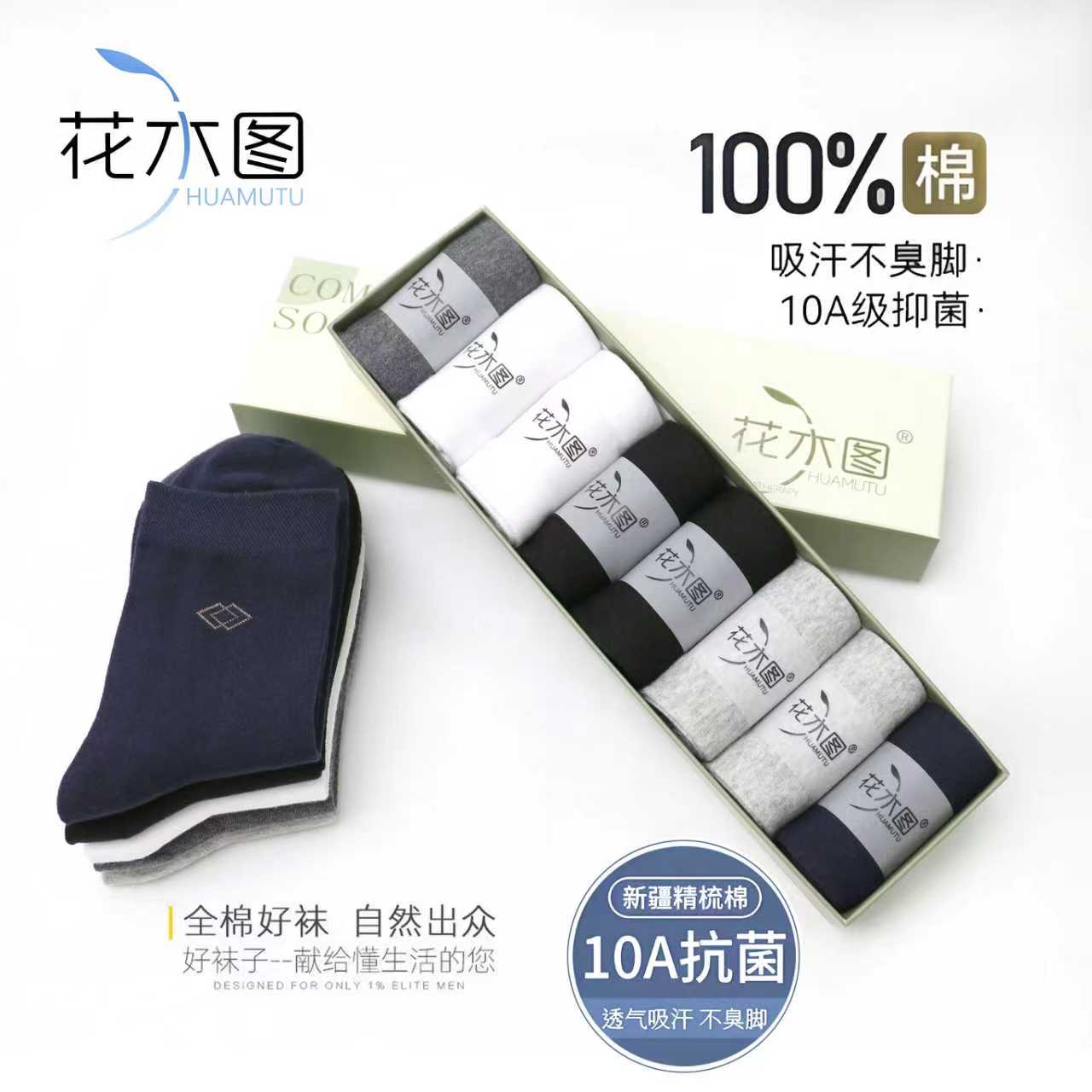 【10A级抗菌】花木图*新疆长绒棉200织*高密度艾草防臭耐磨纯棉袜