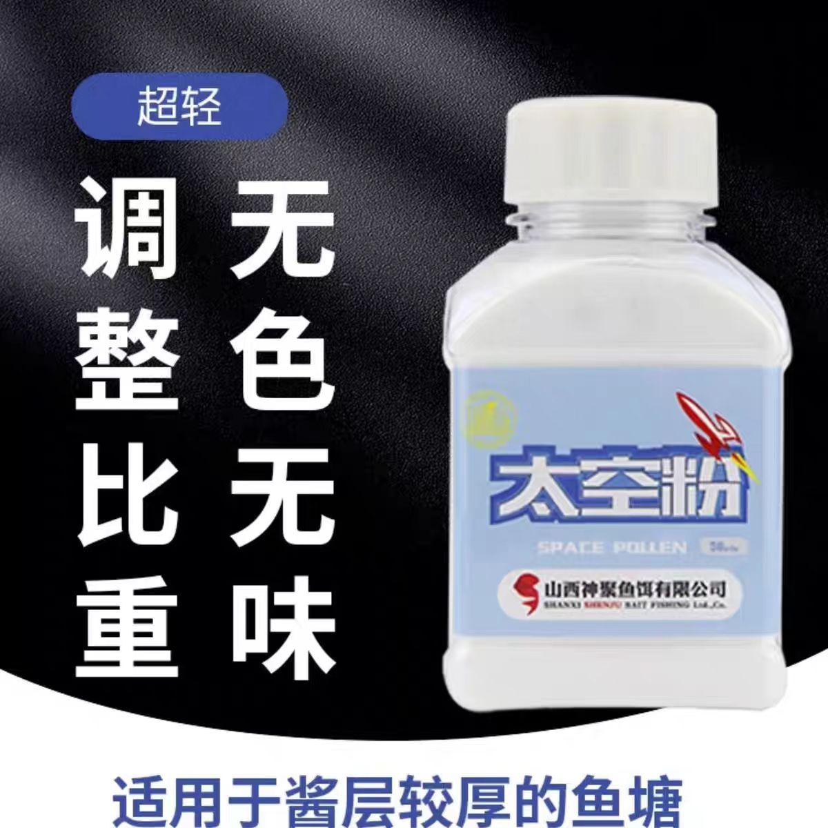 神聚太空粉添加剂减轻饵料比重搭配任意鱼饵适用酱层厚鱼塘通用