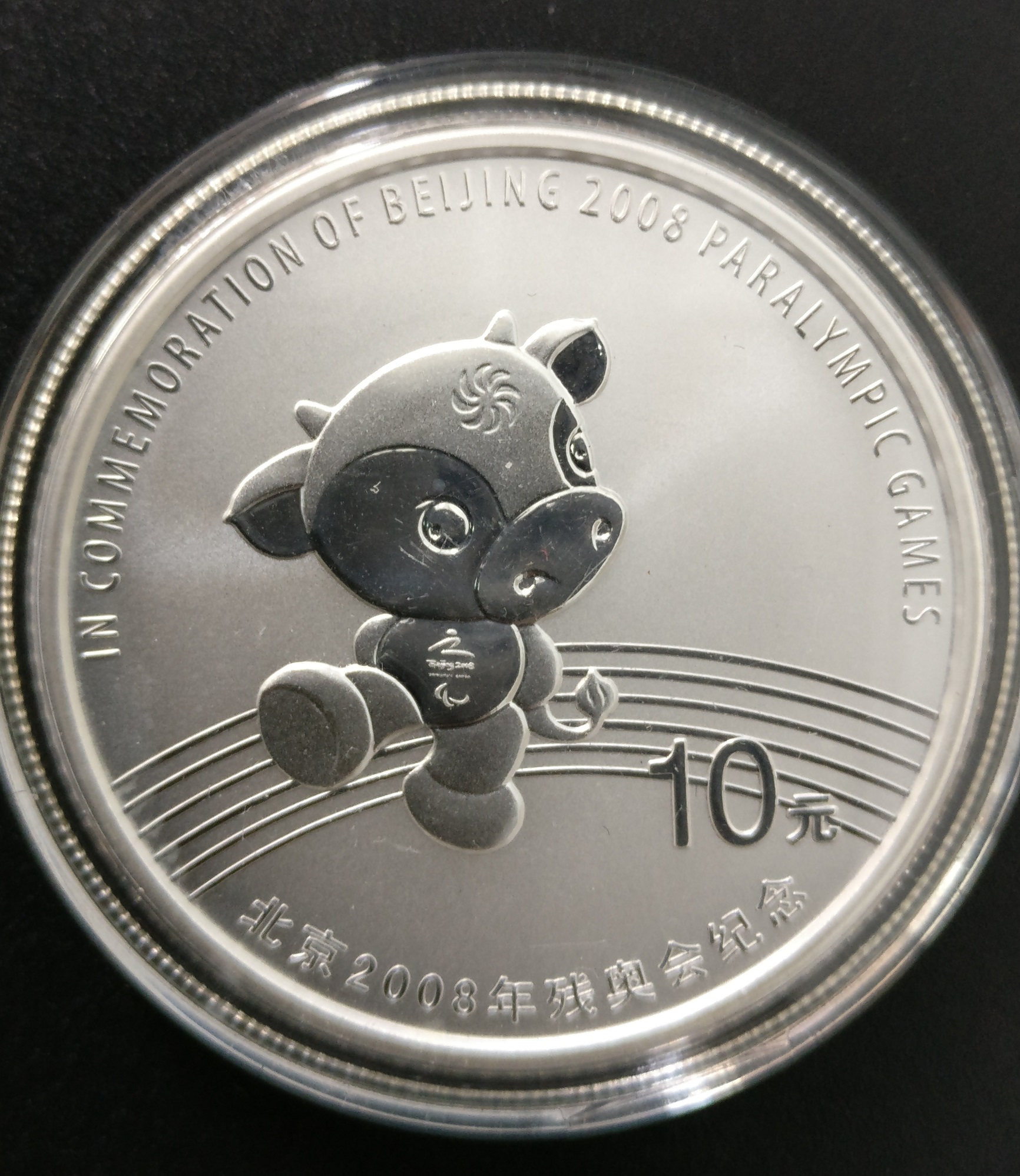2008年残奥会吉祥物福牛乐乐银币1盎司纯银纪念币 残奥银币