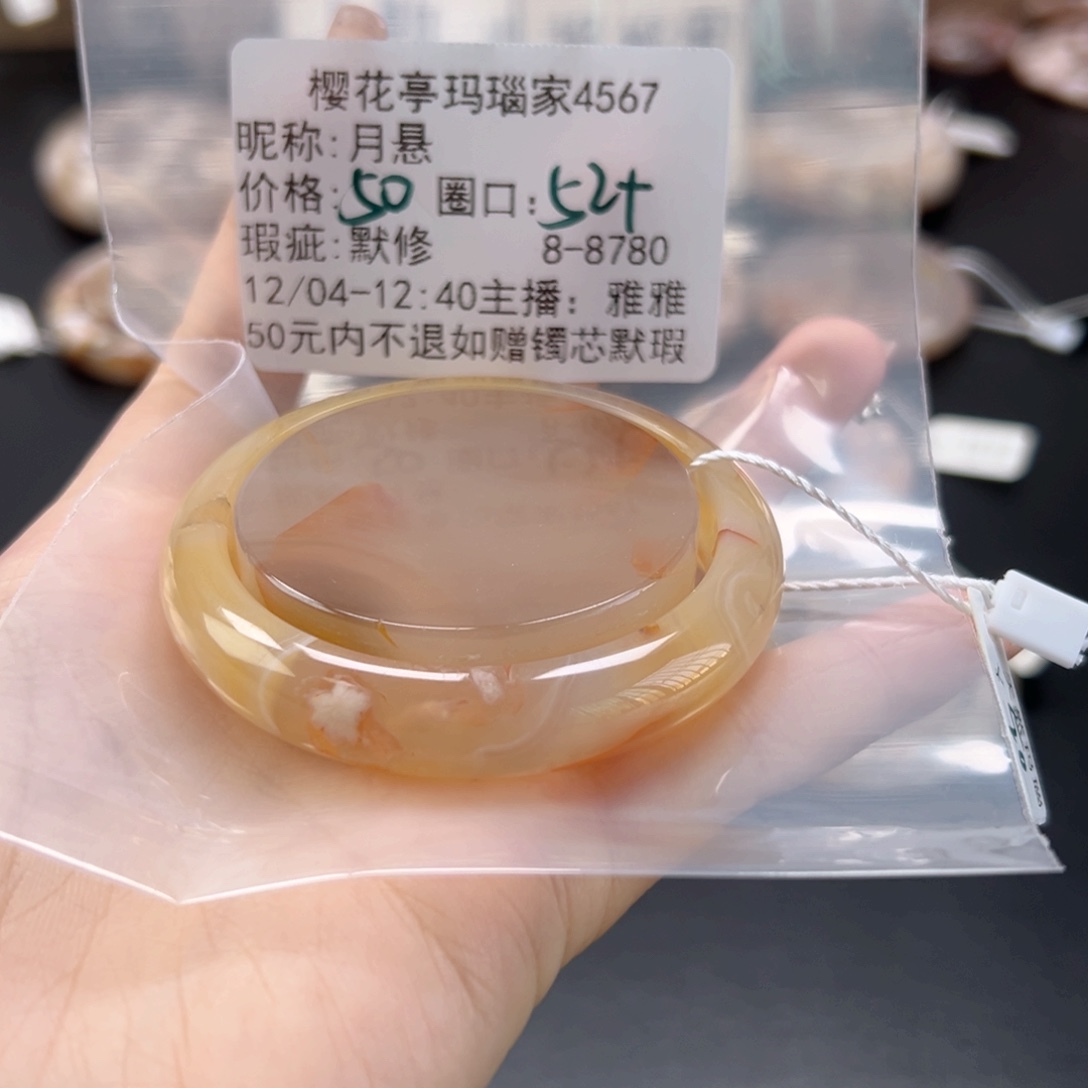 月***悬玛瑙/玉髓未镶嵌手镯