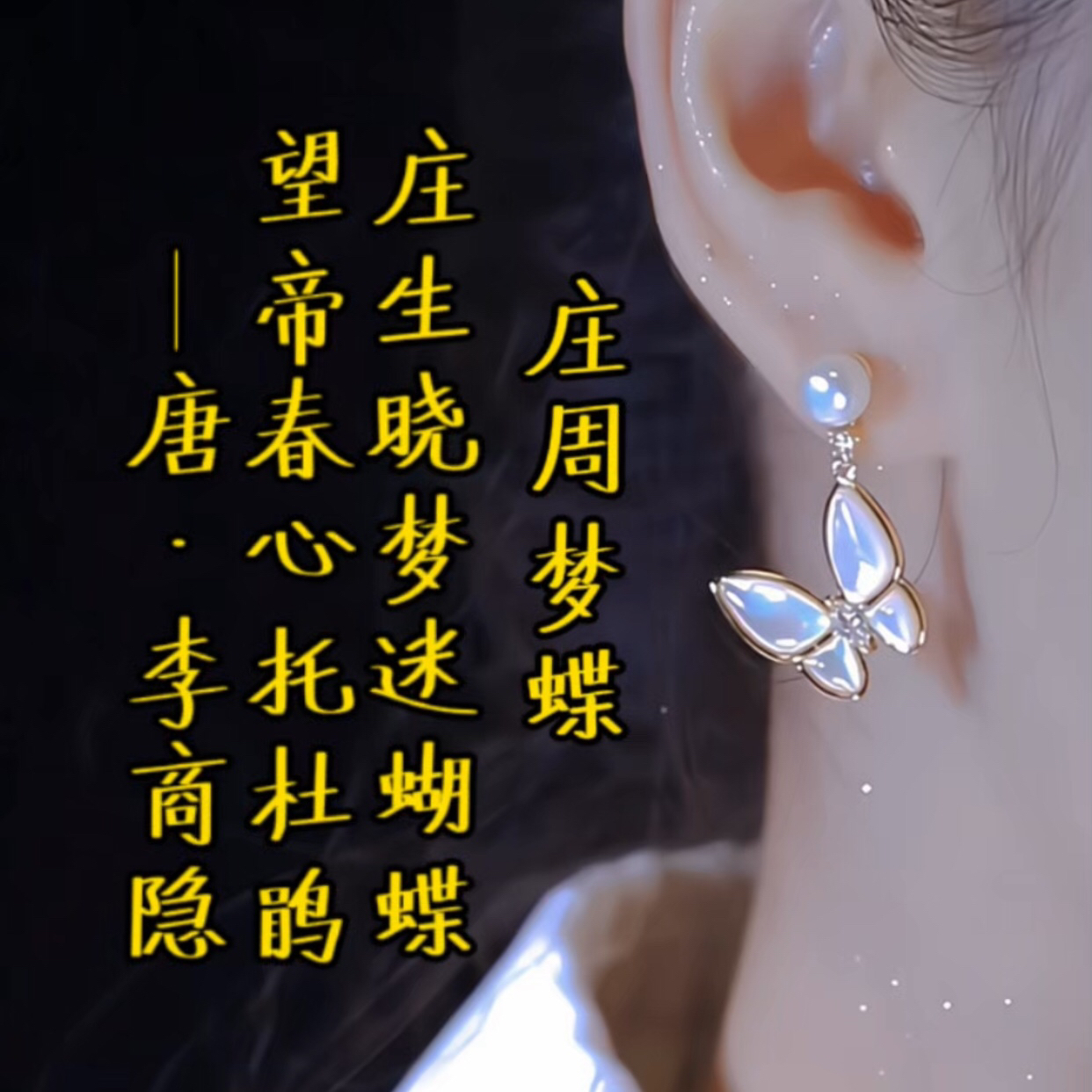 铜合金耳饰 庄周梦蝶蝴蝶耳钉耳坠女款新款爆款高级感气质D
