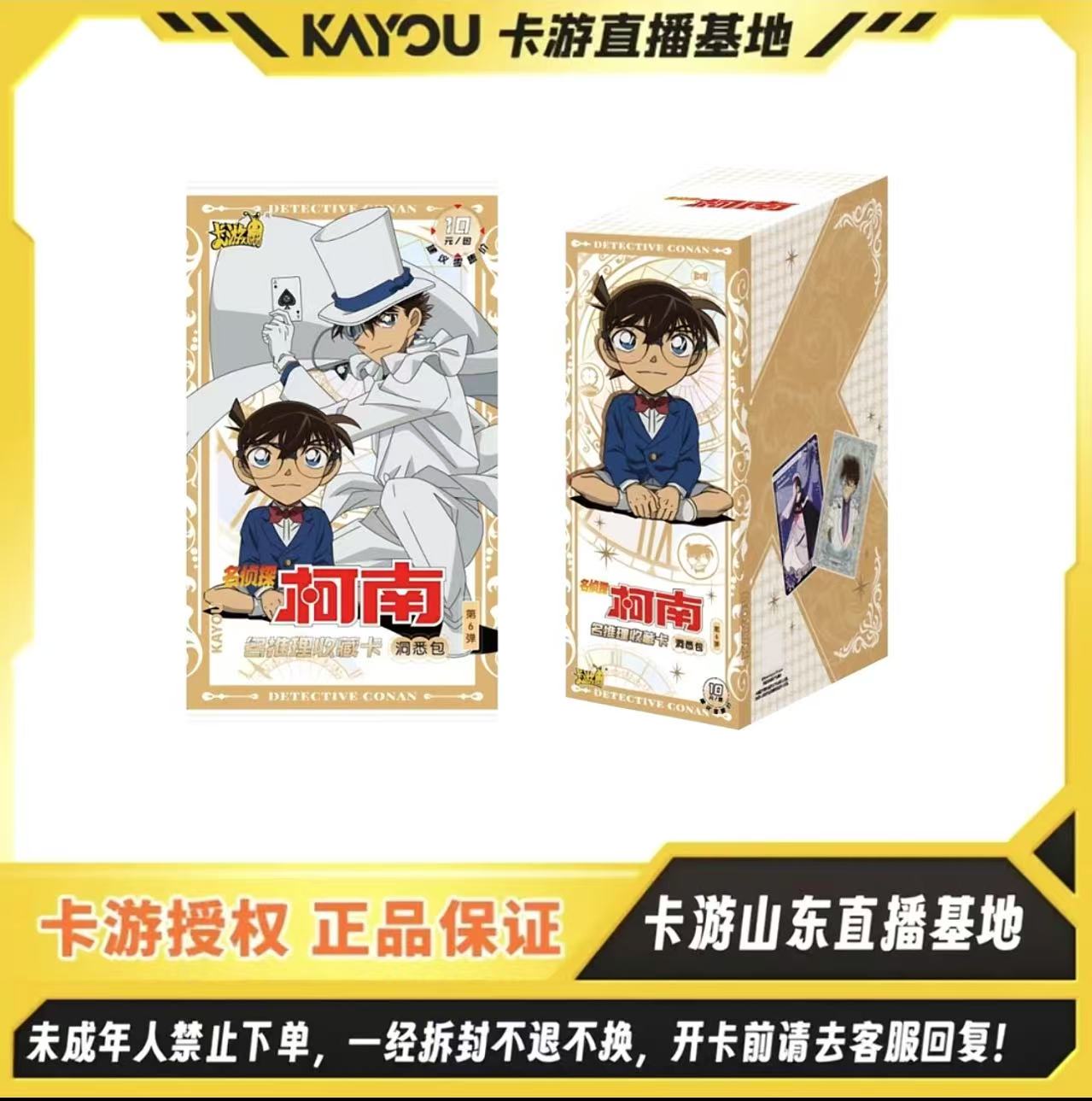 卡游【叠叠/大胃王/侦探】名侦探柯南 洞悉包 第6弹 潮玩盲盒/代拆