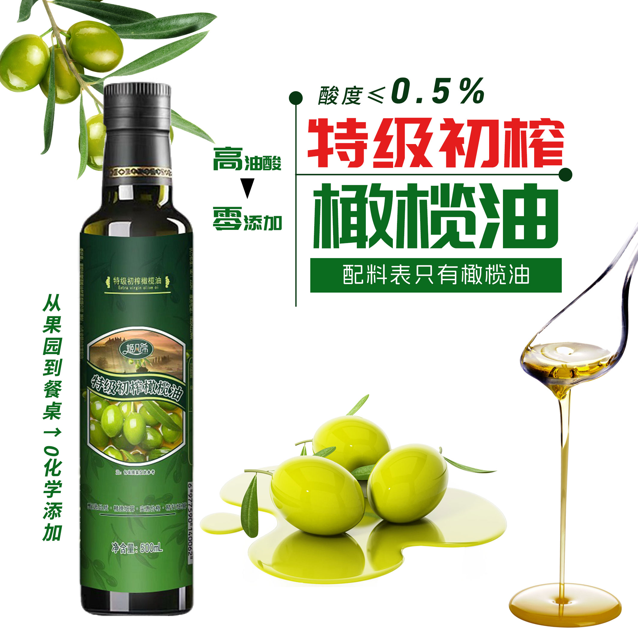 【新疆直发】特级初榨橄榄油500ml物理压榨食用油冷榨特级好吃家庭
