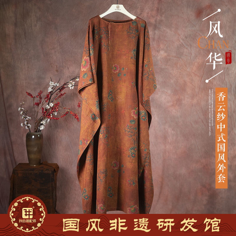 我的搭配师2024八月新款棉麻香云纱连衣裙袍子B100