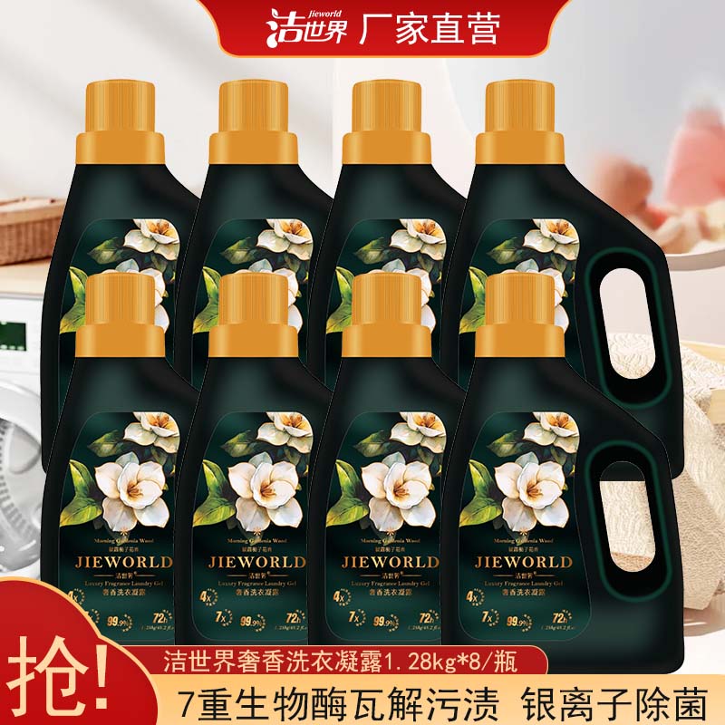 【仁汇优品G】晨露栀子香洗衣凝露家用护色清洁洁世界洗衣液家庭装