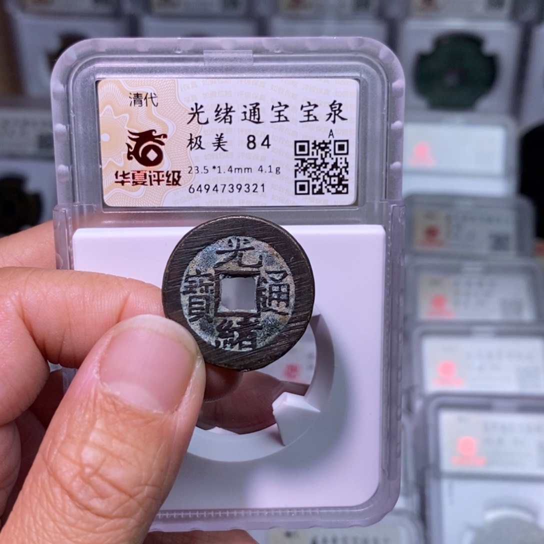 铜好多乾 光绪大样