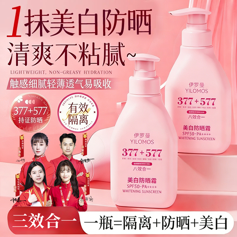 【冠军推荐】377美白隔离防晒乳霜多效合一防水防汗清爽不油腻正品商品图