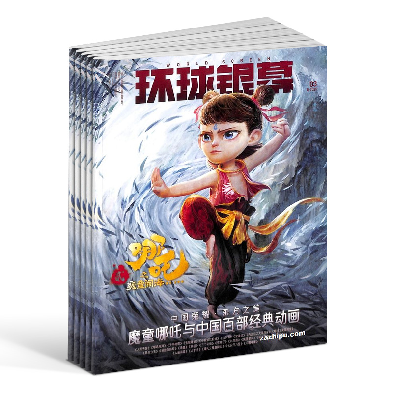 【杂志铺】环球银幕画刊杂志 2026年1月起订 1年共12期