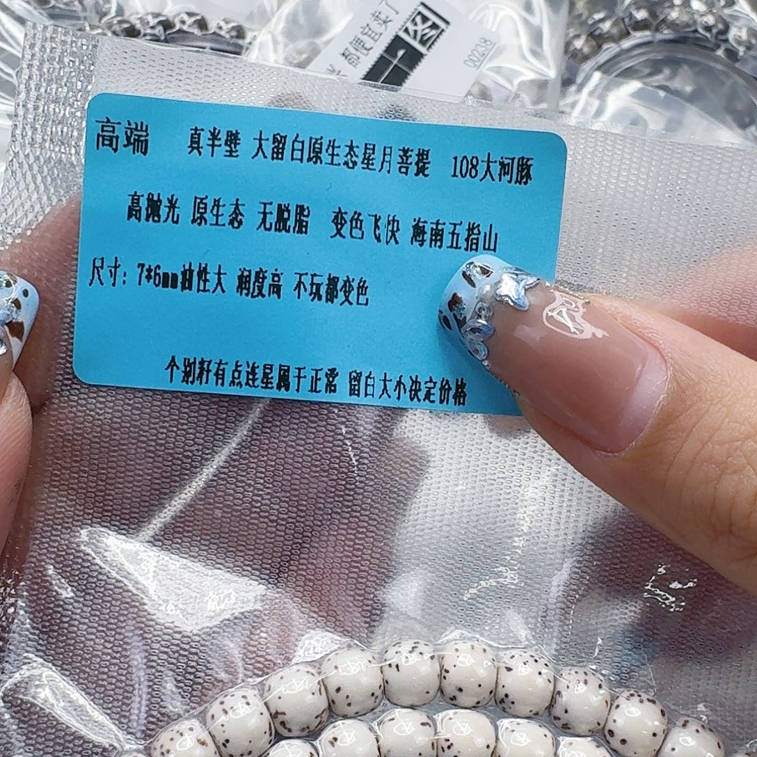 龙脊菩提手串157高端半臂白星月菩提河豚76-108