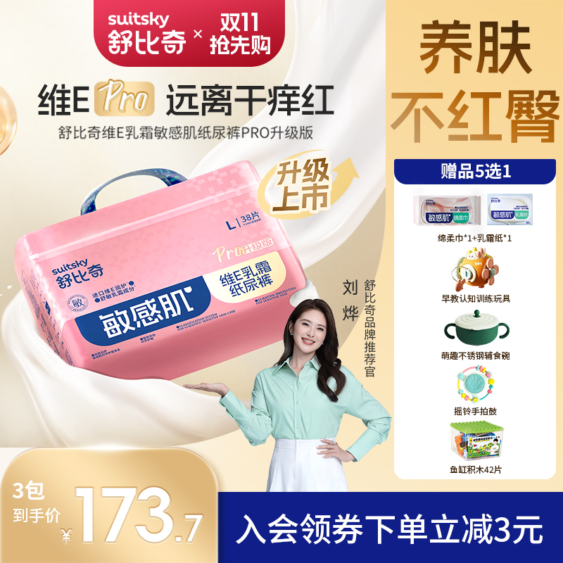 【双11抢先购】3包舒比奇维E·Pro医敏特护透气亲肤纸尿裤成长拉拉裤