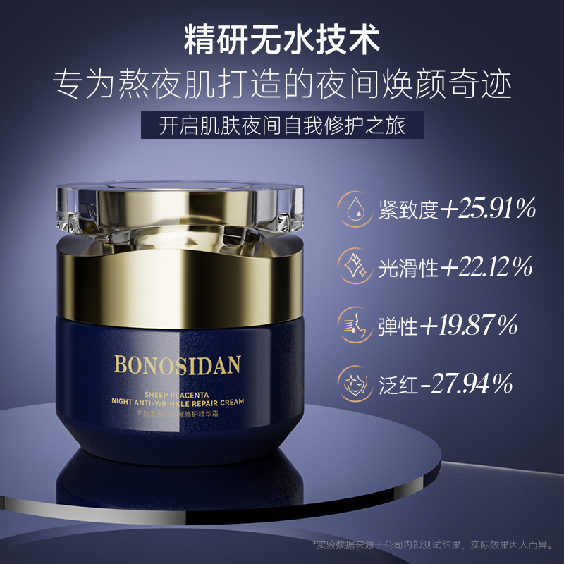 宝罗丝丹羊胎素夜间抗皱修护精华霜