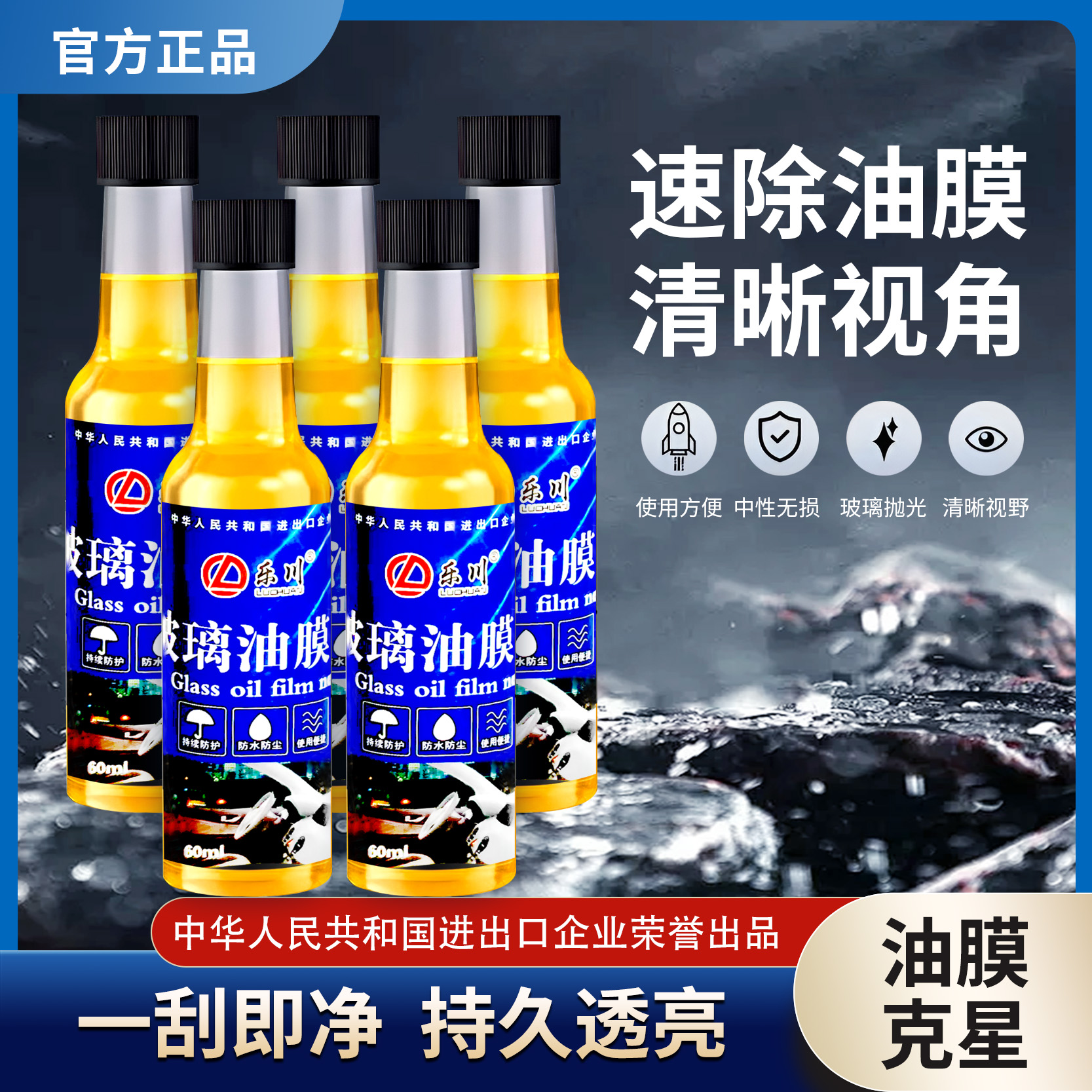 乐川乐川汽车玻璃油膜去除剂车窗前挡风专用强力去除油膜
