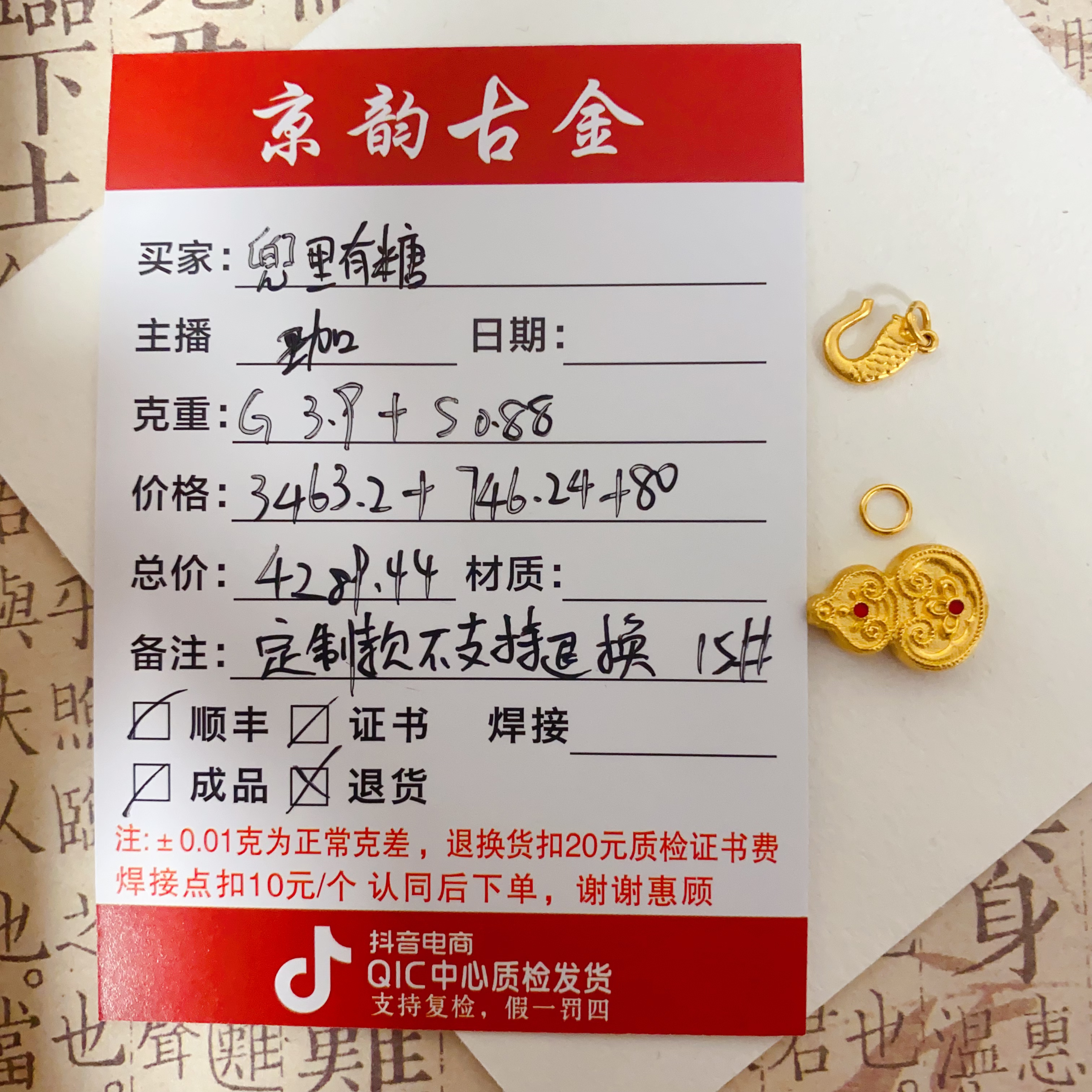古韵金阁 足金999 兜里有糖专拍