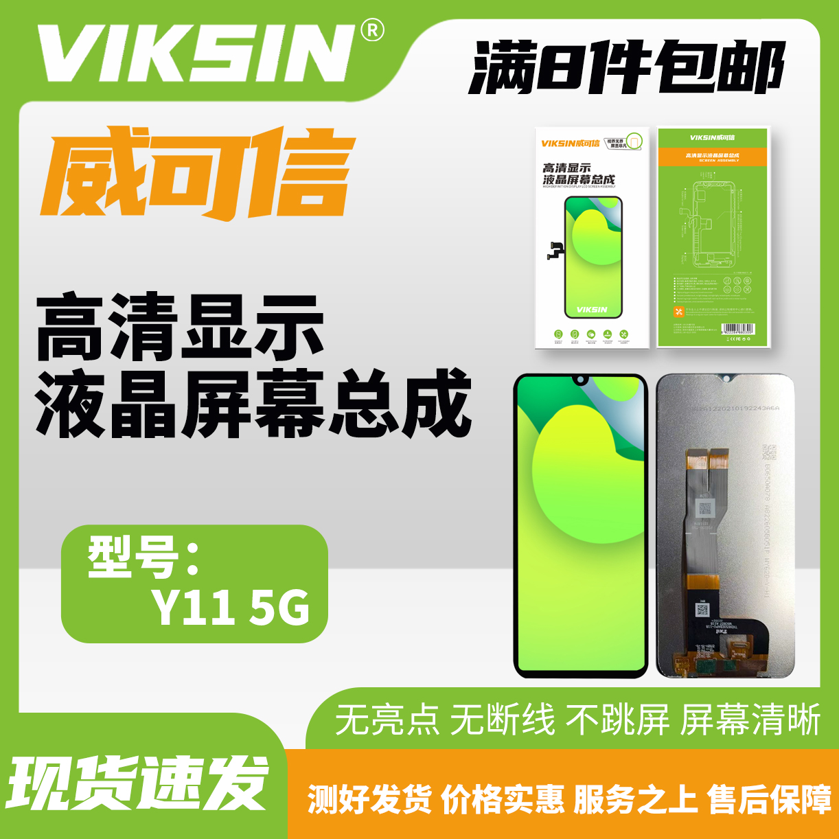  vi-Y11 5G 手机屏幕总成【威可信-高清品牌液晶 】