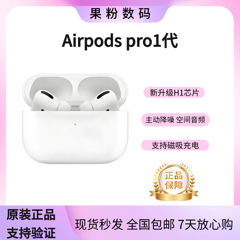 99新 Apple/苹果 airpods pro一代无线耳机降噪运动入耳式蓝牙